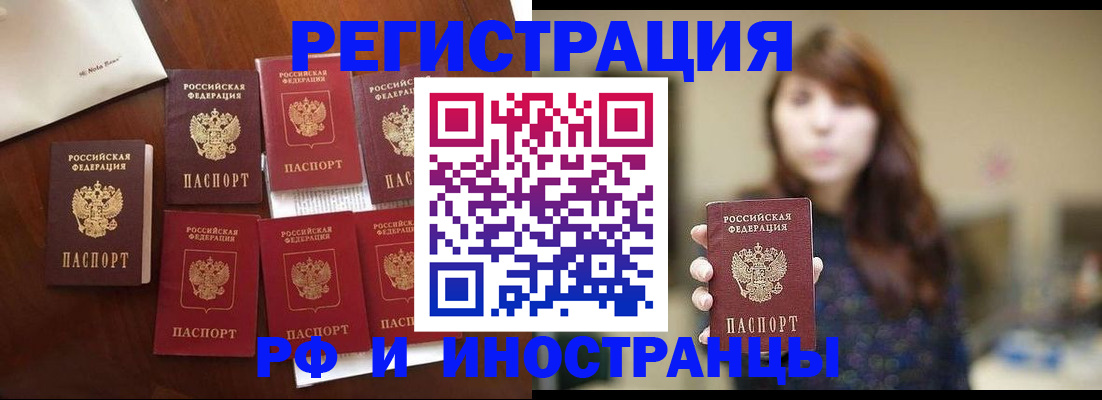 прописка 2025 в Долгопрудном