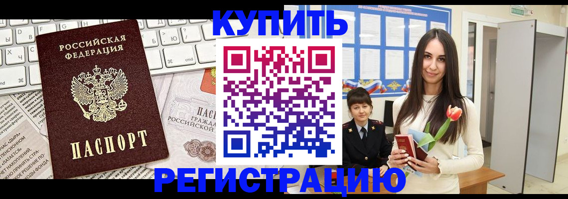прописка ребенка в Долгопрудном