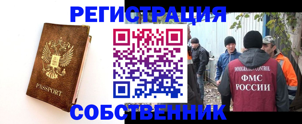 прописка в квартире в Долгопрудном